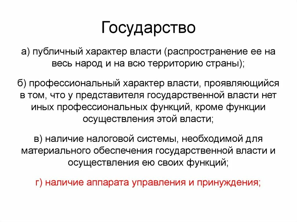 Публично значимые функции. Публичный характер власти это. Публичный характер деятельности. Публичность политической власти. Характер власти.