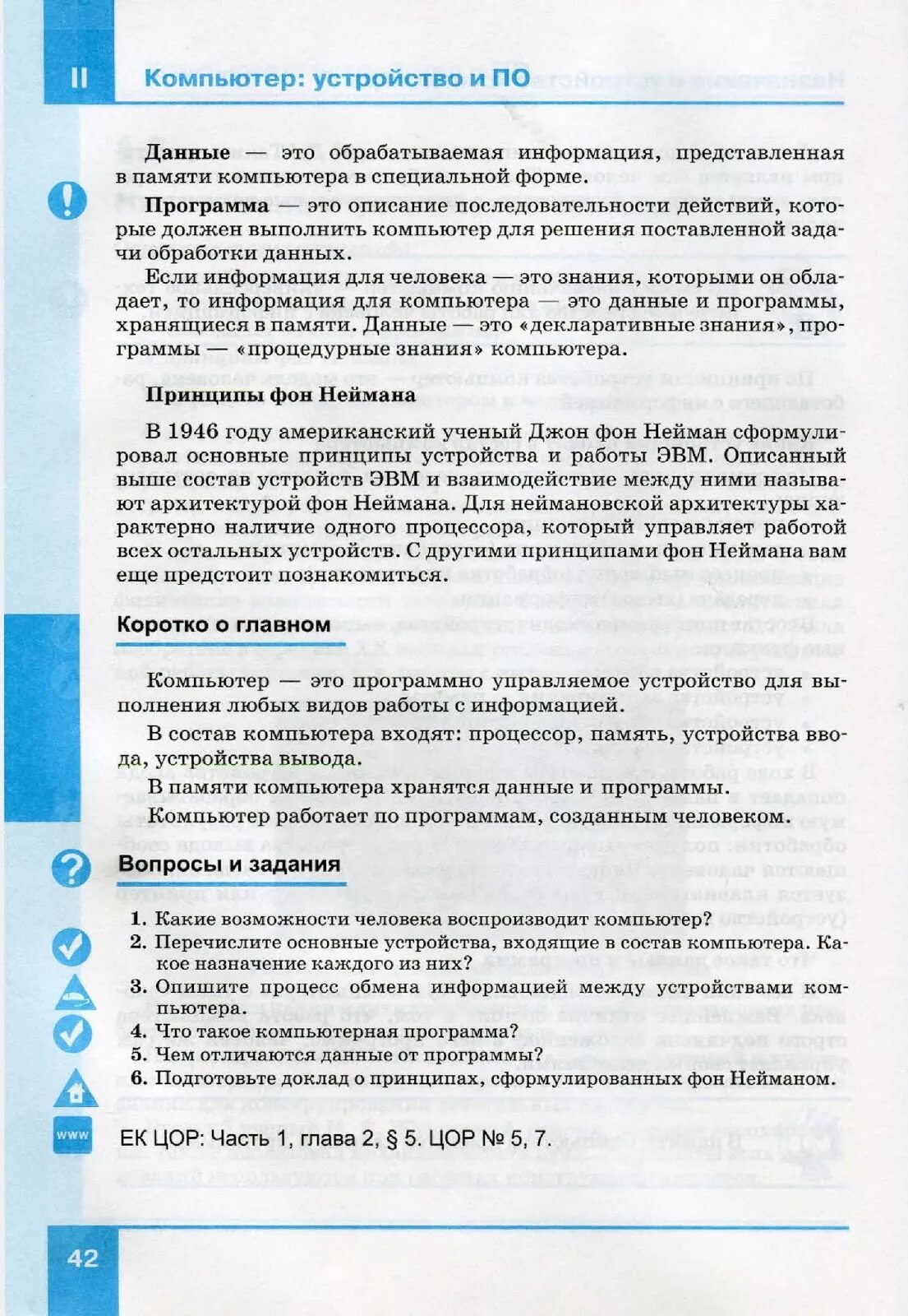 Какие возможности человека воспроизводит компьютер. Какие возможности человека воспооизводит комп. Какие возможности человека воспроизводит компьютер Информатика. Какие возможности человека воспроизводит компьютер кратко.