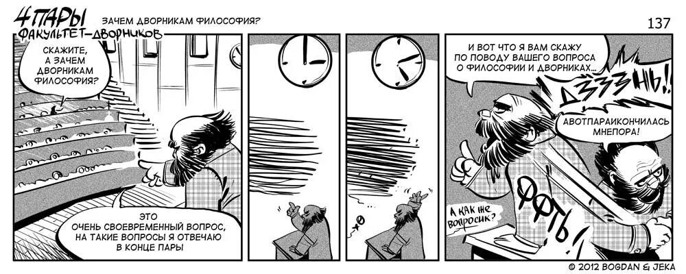 том 4 пары как. том 4 пары как. 4 пары комикс. авторский комикс удаленные комиксы. том 4 пары как.