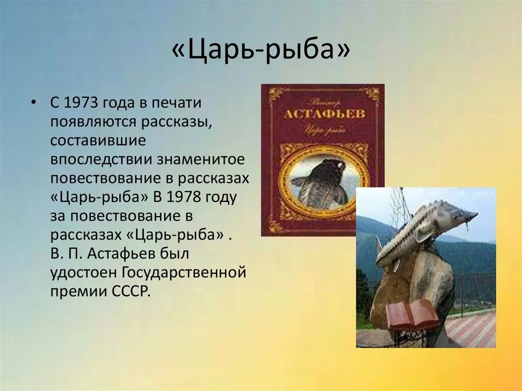 Астафьев в. п. царь-рыба: повествование в рассказах. В. П. Астафьев «царь-рыба» (1976 г.).. «Царь-рыба» — повесть Виктора Астафьева. Царь-рыба (повесть) Виктора Астафьева 1976 года.