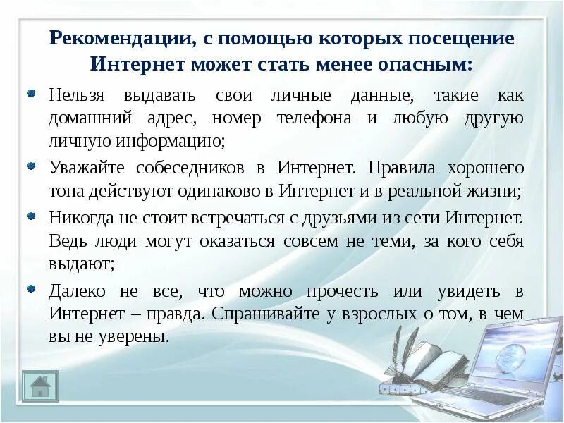 Правила использования сайта. Безопасность в интернете. правила безопасности в интернете. доклад на тему безопасность в интернете. безопасность в сети интернет сообщение.