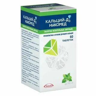 Чем отличается кальций д3 никомед от форте