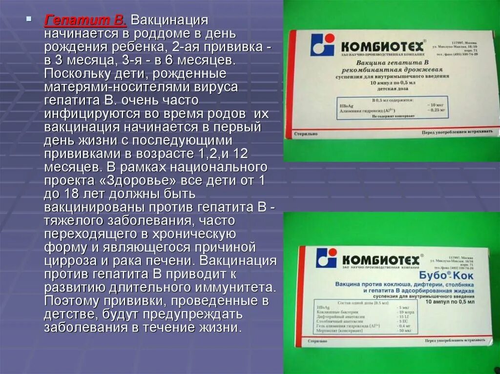 Вакцина против гепатита в комбиотех. Гепатит в вакцинвакцинация. Вакцинопрофилактика вирусного гепатита в. Вакцинация против гепатита в проводится.