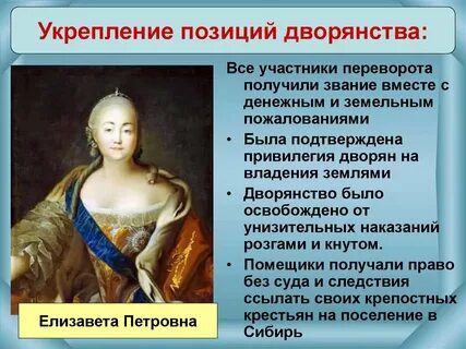 Привилегии данные дворянам в 1725 1762
