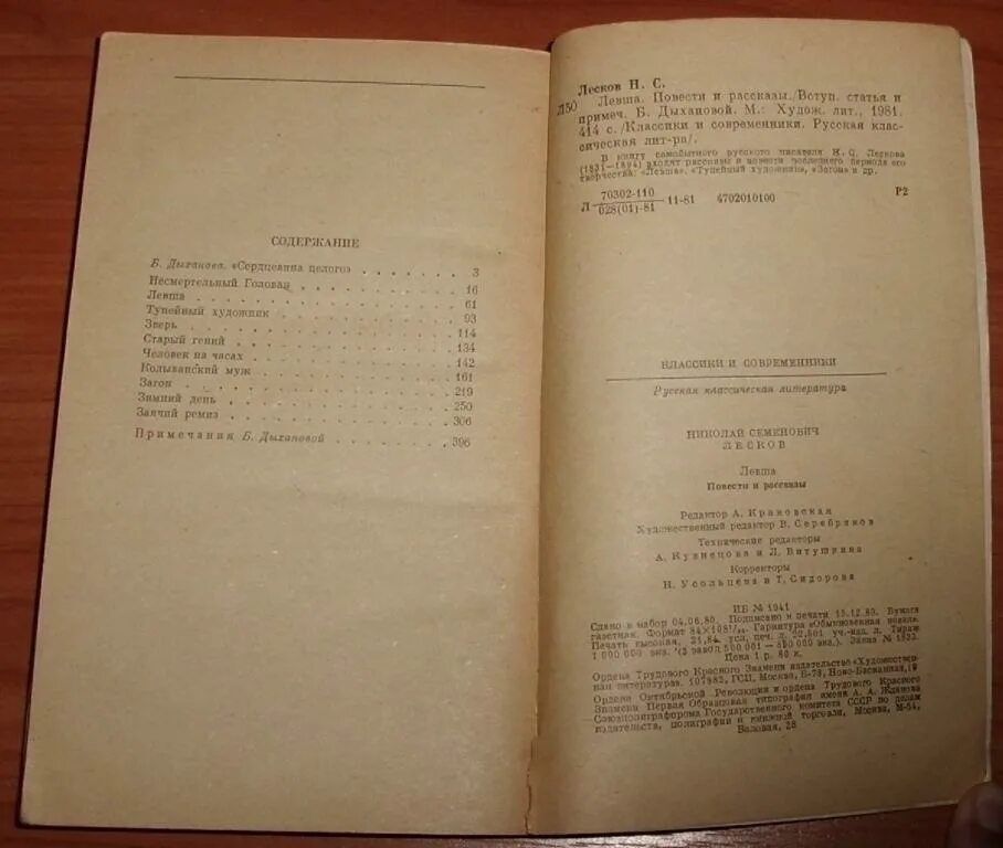 Лесков повести и рассказы книга. Н.С. Лесков обман. В книге 640 страниц в первый