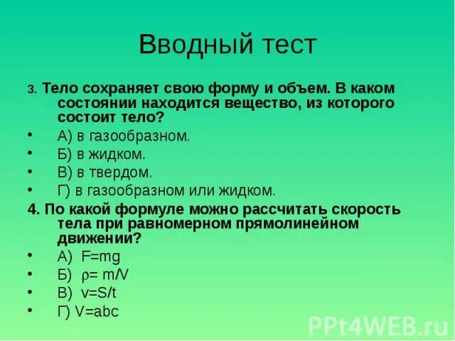 В каких состояниях тело сохраняет объем