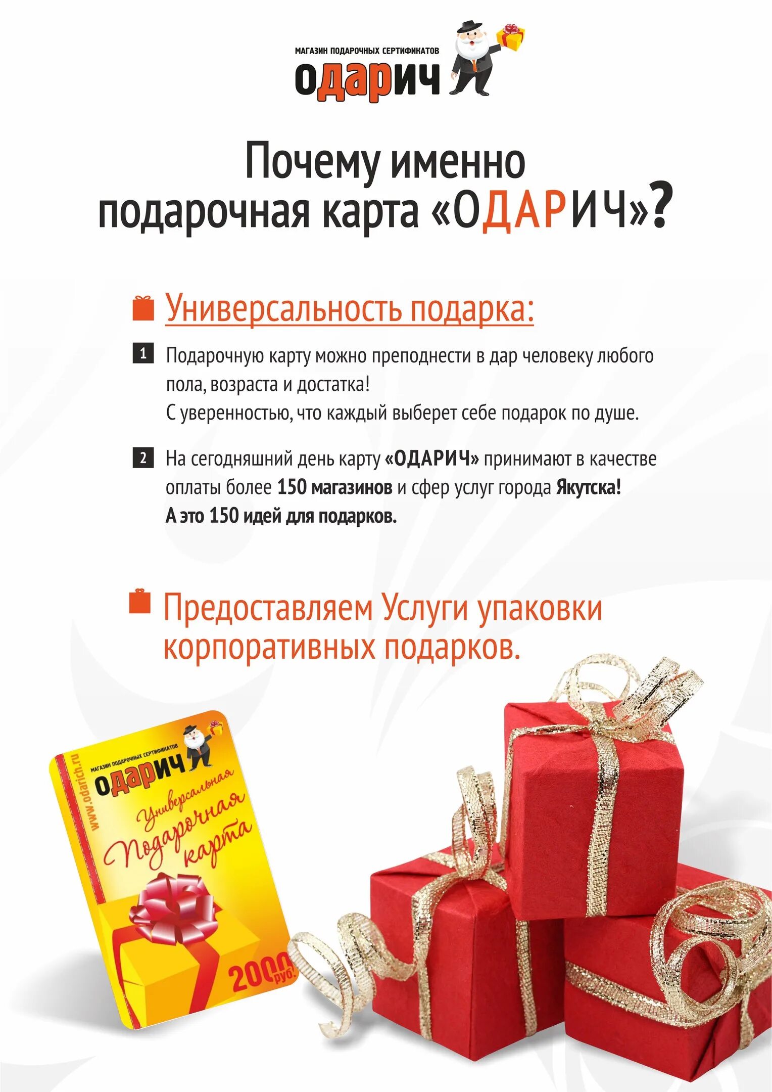 Одарич сертификат. Одарич якутск список магазинов. Одарич сертификат. Одарич якутск. Одарич якутск магазины.