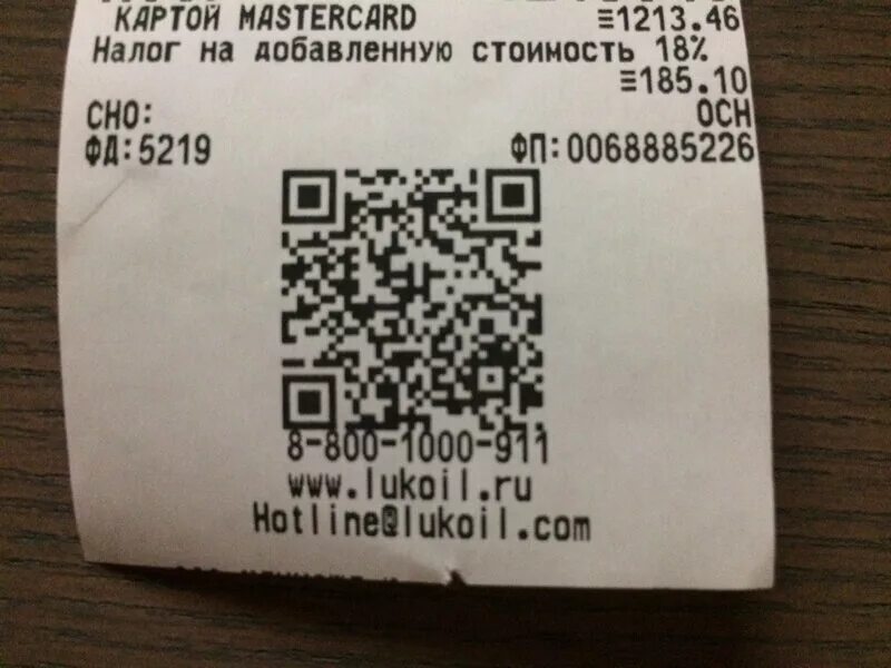 Qr код тотр. Qr коды с чека. qr код чека из магазина.