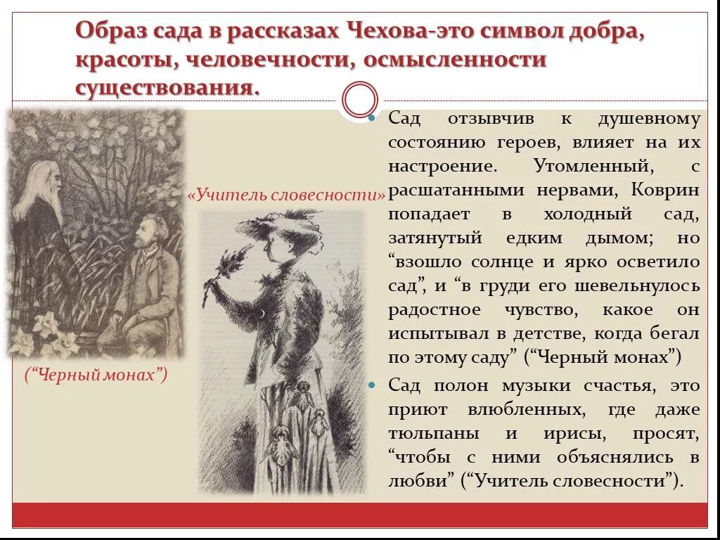 Чехов произведения. Произведения а.п. Чехова «учитель словесности».. Учитель словесности. Образ произведения