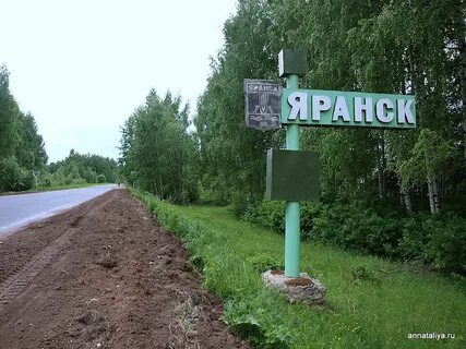 Триотвнет яранск