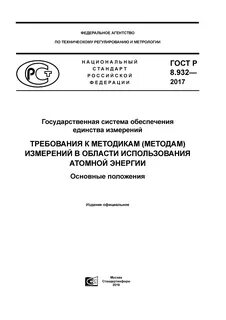 Требования к методикам измерений