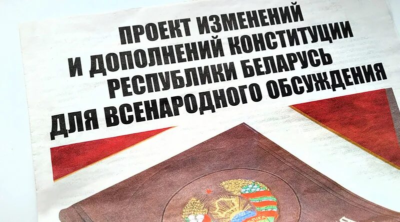 Обсуждение конституции рф. Изменения и дополнения в Конституцию.