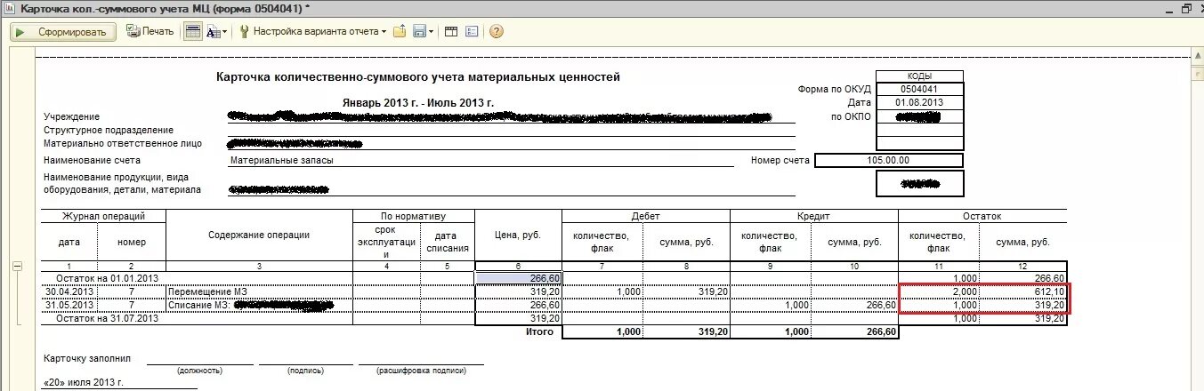 Карточка учета счета. Ф 0504041 карточка количественно-суммового учета материальных ценностей. Карточка учета материальных ценностей в бюджетном учреждении. Карточка количественно-суммового учета ф.0504041. Карточка количественно-суммового учета 0504041.