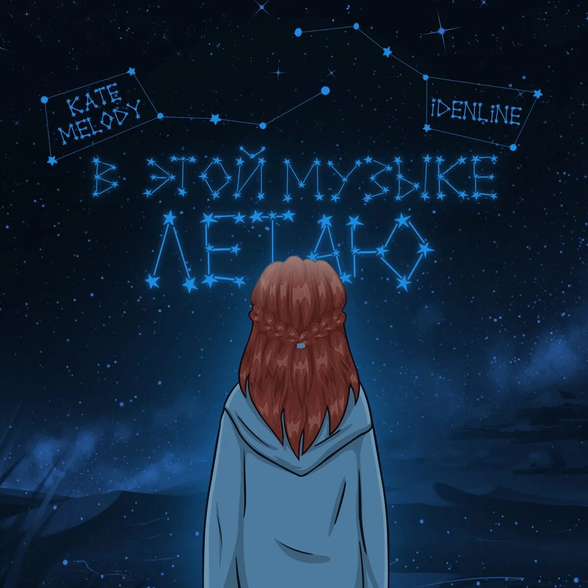 Текст песни улетаю. Песня о лете. Елман лети. Включи песню летали. Летит патруль raikaho.