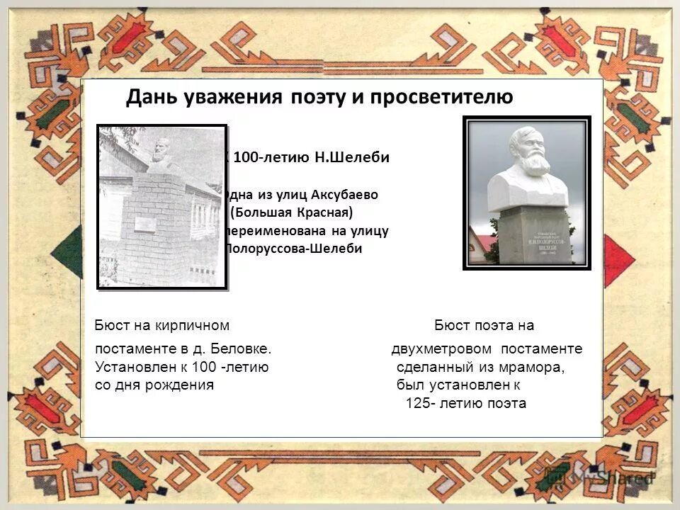 уважение поэту. стихотворение поэт. чувашский ласковый язык сказанья наши золотые. перо писателя. открытки с книгой и цветами.