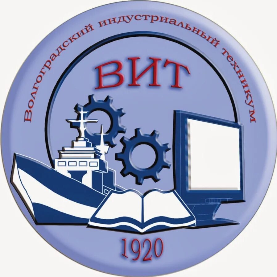 Красноармейский колледж волгоград индустриальный. Волгоградский индустриальный техникум (вит). Волгоградский индустриальный техникум 2 корпус. Индустриальный техникум волгоград. Индустриальный колледж волгоград.