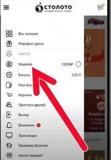 Вывести выигрыш столото на карту