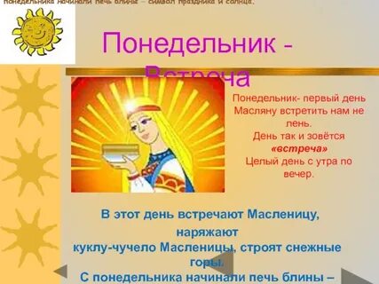 Понедельник первый день