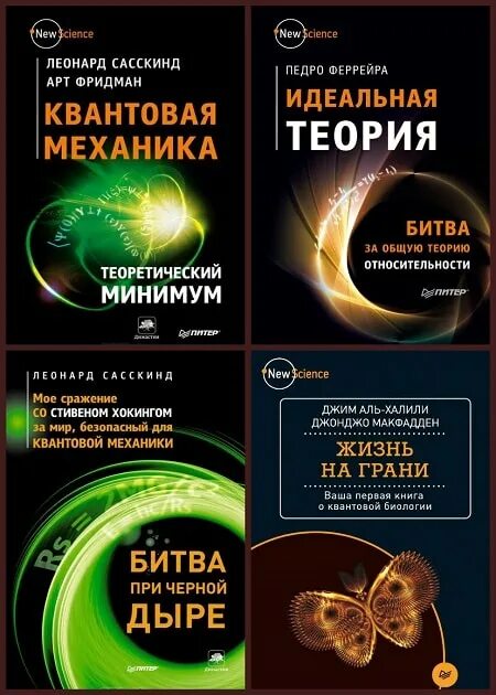 New book ru. Квантовая механика книга. Книги New Science. Квантовая механика теория. Сасскинд квантовая механика.