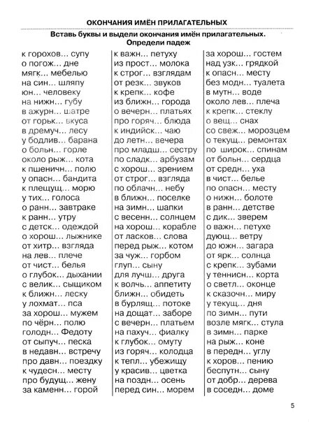 Тренажер падежи. Тренажер по русскому языку 3 класс падежи. Задания по русскому языку падежи. Определение падежей существительных 3 класс тренажер. Тренажер по русскому языку 3 класс падежи.
