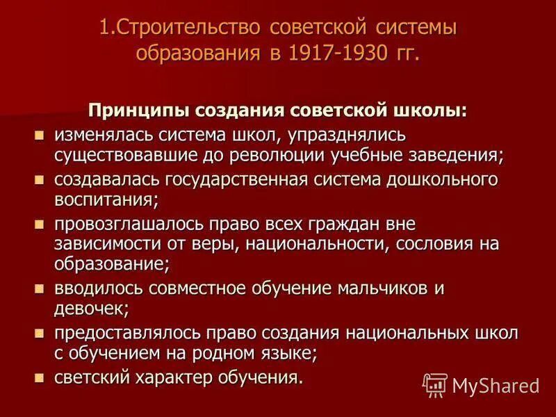 Переход к всеобщему среднему образованию