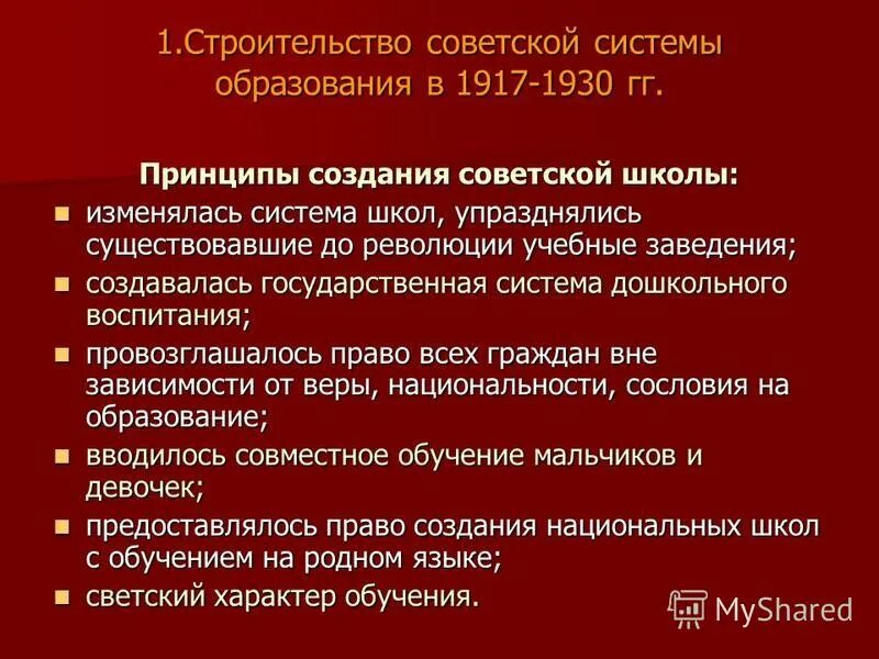 Достижения Советской системы образования. Советская система образования основные принципы. Образование 1917. Структура советского образования. Становление советского образования