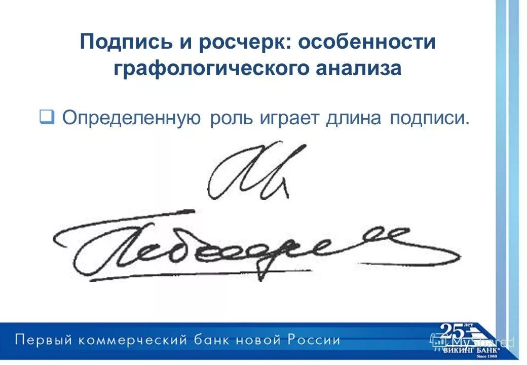 росчерк в подписи 5 букв