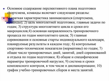 Содержание подготовки