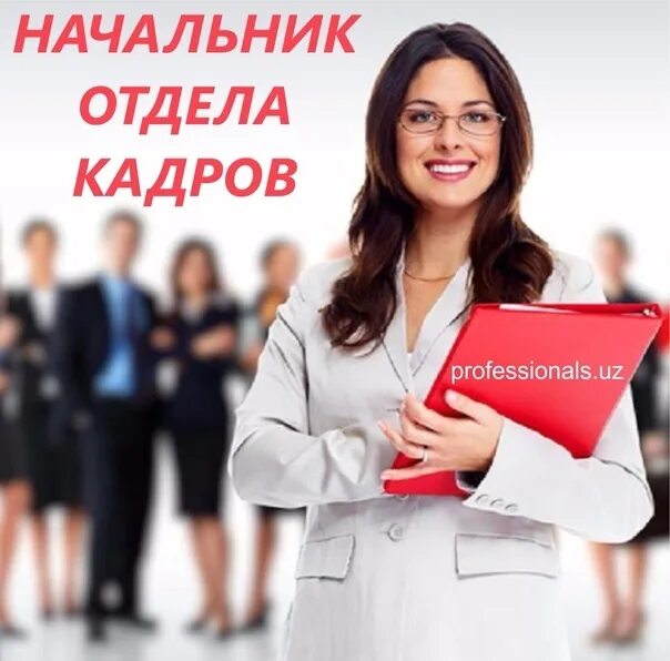 Оформление кадров