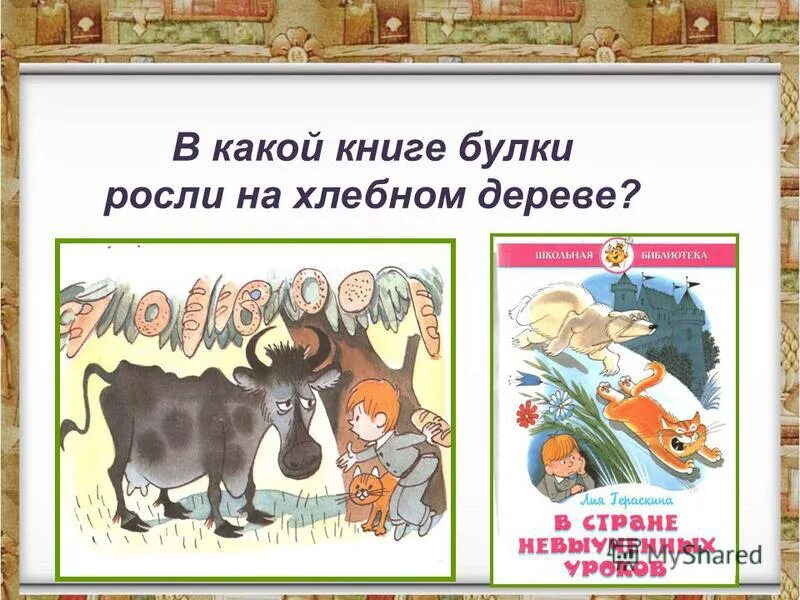 ни о чем не жалею. булочки растут на деревьях. татьяна снежина книги. ни о какой книге. ни о какой книге.