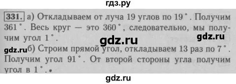 Номер 331