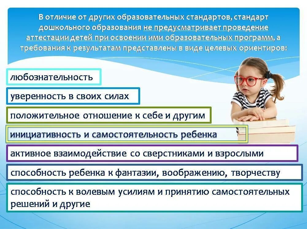 Обучение и воспитание детей какие организации. Цель дошкольного образования в соответствии с ФГОС до. Стандарты дошкольного образования требования. Учреждения дошкольного образования. Требования ФГОС ДОУ.