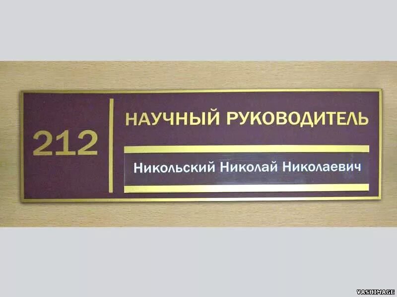 Информационные таблички на двери. Вывеска на дверь кабинета. Кабинетные таблички. Офисные таблички. Табличка на офисную дверь.