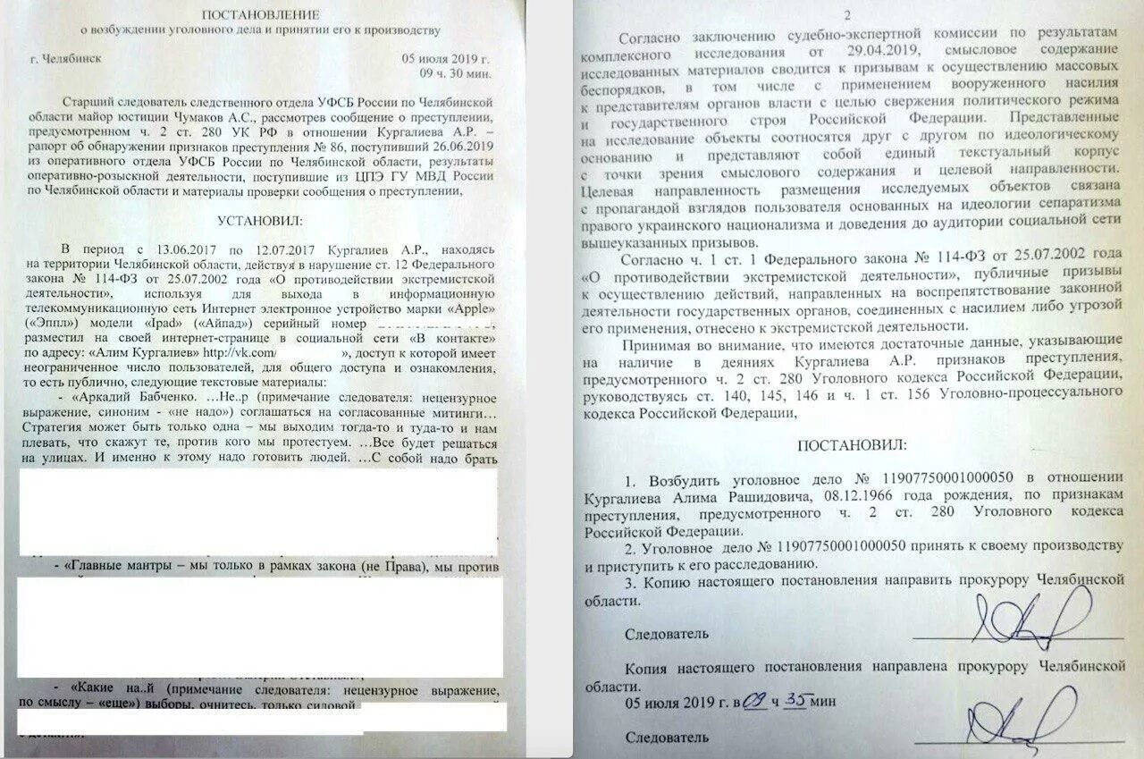 Постановление о возбуждении уголовного дела. Постановление о возбуждении уголовного дела за публикации. Возбуждение уголовного дела следователем. Постановление экстремизм