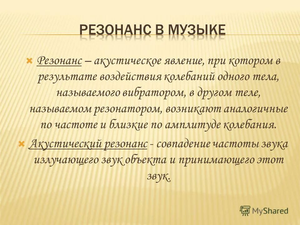 звуковой резонанс акустический. акустический резонанс примеры. акустический резонанс камертон. использование звукового резонанса. примеры звукового резонанса.