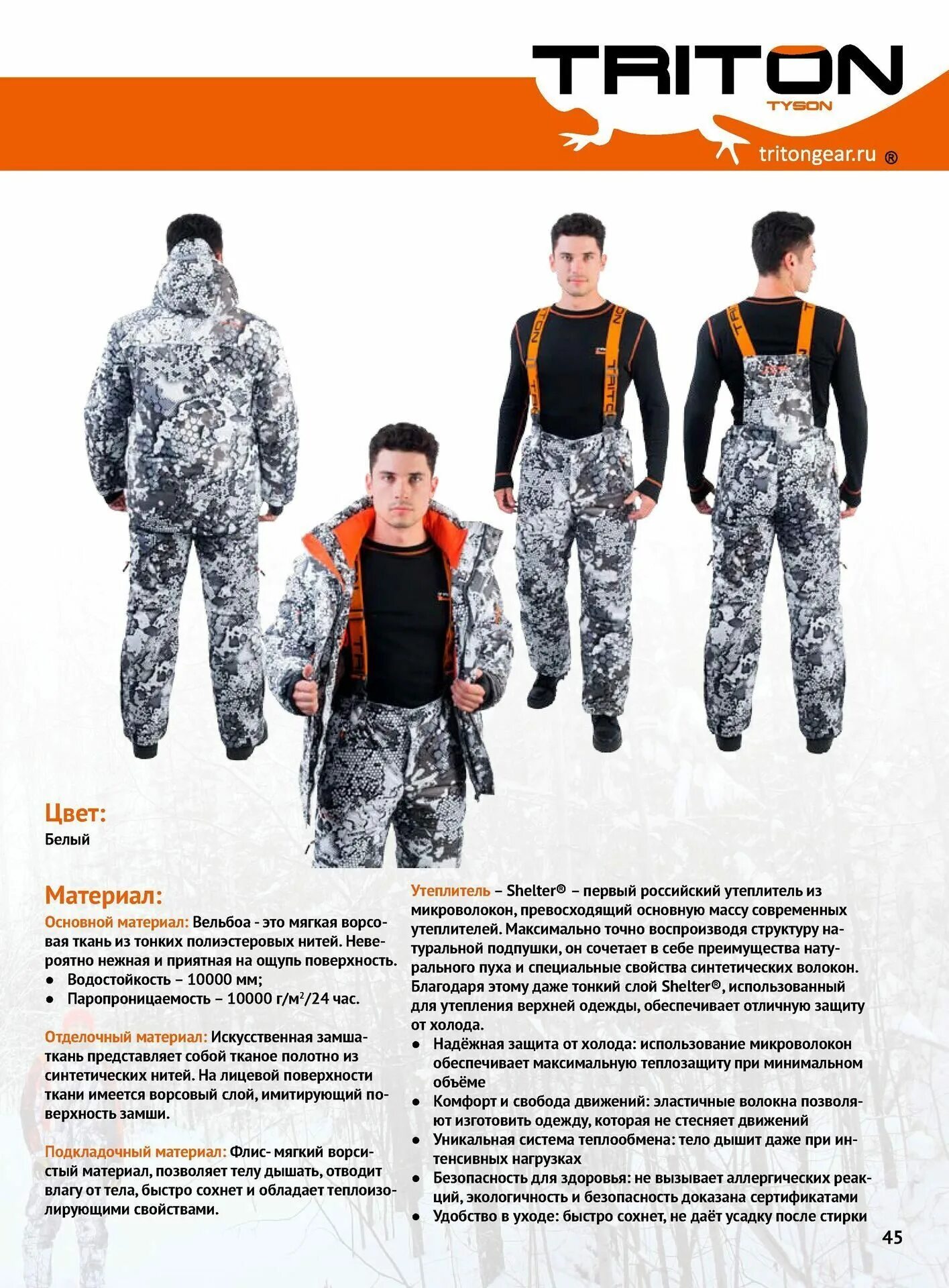 Сайт тритон костюмы. Костюм тритон для охоты зимний белый. Костюм мембрана тритон - 15. Сайт тритон костюмы. Костюм тритон купить.