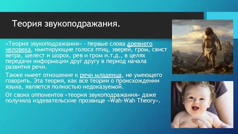 Звуко падрожательное слово. Теория звукоподражания пла он. Звукоподражательная теория происхождения языка. Теории происхождения языка. Теория звукоподражания происхождения.