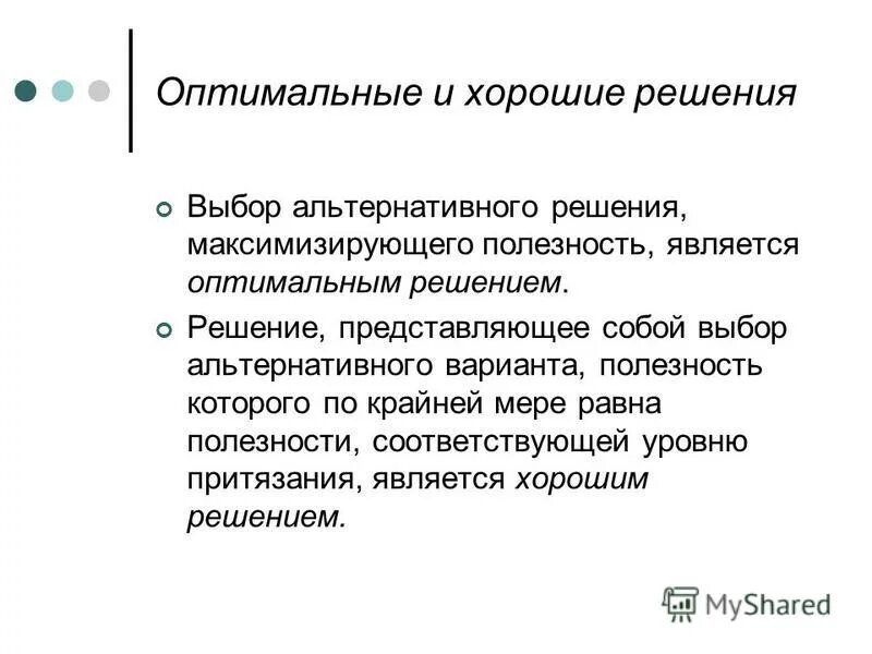 Разработка альтернативных решений. Альтернативные решения примеры. Выбрать одно из двух альтернативных решений. Разработка альтернатив вариантов решения. Анализ выбранных решений.