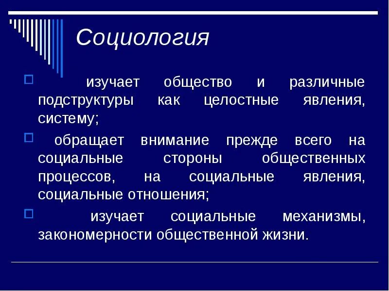 Изучают общество социология. Что изучает социология. социология изучает общество. что изучает социология как наука. что рассматривает социология.