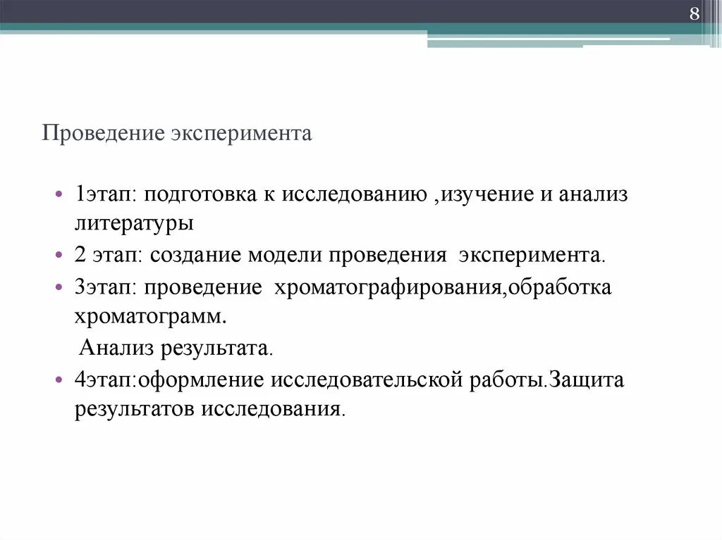 Проведение эксперимента. Этапы проведения опыта. Этапы (схему проведения) эксперимента. Порядок выполнения эксперимента. Анализ эксперимента этапы