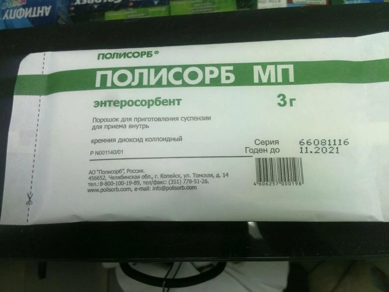 Полисорб инструкция по применению взрослым при похмелье. Таблетки от похмелья в аптеке. Средство от похмелья самое эффективное. Таблетки от похмелья полисорб. Таблетки и порошки от похмелья.