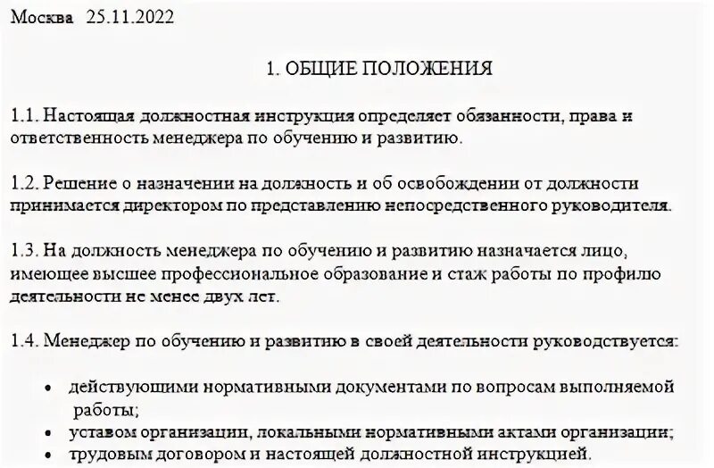 Инструкция менеджера по качеству. Должностная инструкция рекламного менеджера. Должностная инструкция менеджера по работе с клиентами. Должностная инструкция менеджера по персоналу. Менеджер по развитию проектов обязанности.