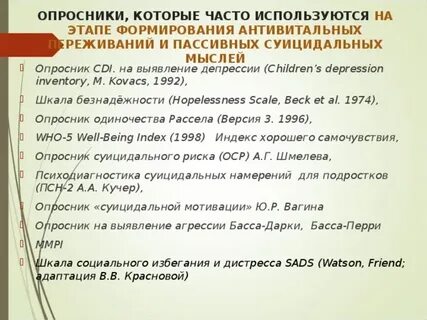 Эдинбургская шкала послеродовой депрессии. Опросник детской депрессивности ковач. Опросник детской депрессии ковач бланк. Опросник детской депрессии. Психические расстройства опросник.