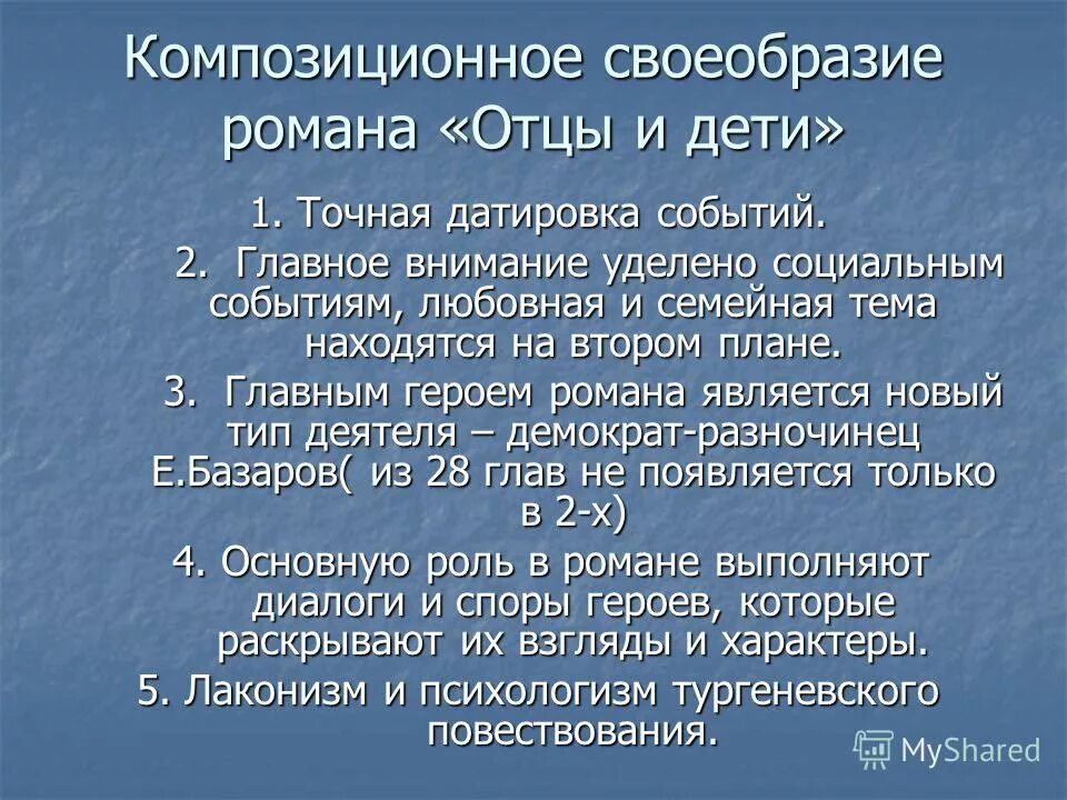 Отцы и дети части. Особенности произведения отцы и дети. Своеобразие композиции отцы и дети. Тургенев отцы и дети своеобразие. Особенности романа отцы и дети.