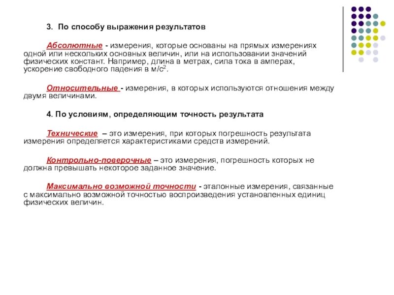 Выражение результата измерений. Способ выражения результатов измерений. Формы представления результатов измерений. По способу выражения результатов измерений. Классификация измерений по способу выражения результатов.