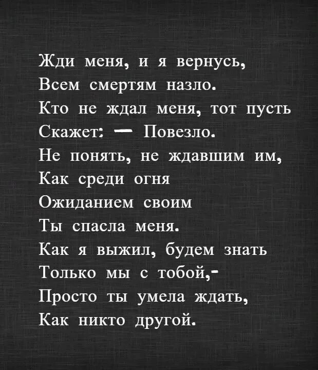 Просто ты умела ждать. Жди меня стих. Жди меня... Стихотворения.. Ты жди стих.