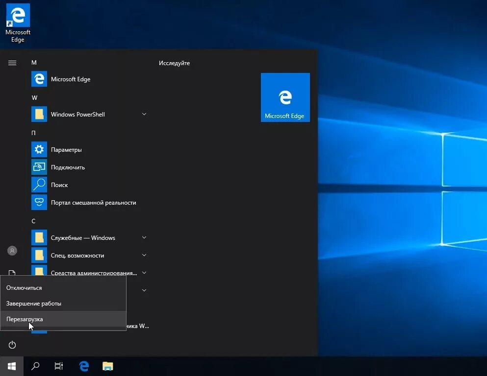 Удаляем метро приложения. Metro-приложения windows 10. перезагрузка windows. перезагрузка виндовс 10. windows перезагружен.
