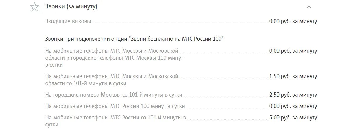 Песню 100 минут. Подключить 100 минут на МТС. Подключить 100 минут на МТС В Крыму. Как подключить минуты на МТС.