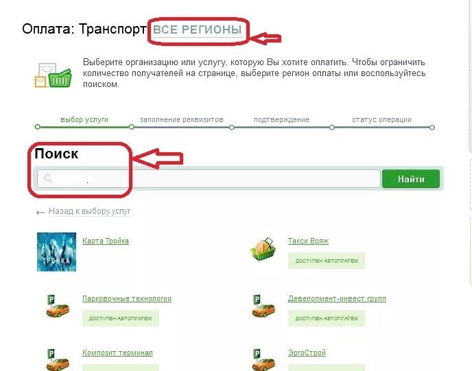 Пополнение транспортной карты через Сбербанк. Оплатить транспортную карту через Сбербанк. Оплатить транспортную карту. Можно ли пополнить альфа карту через сбербанк