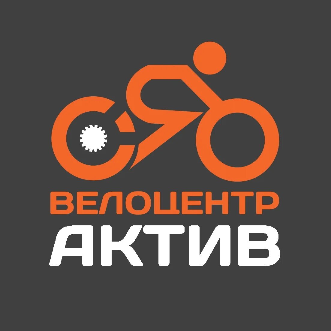 Велоцентр. Велоцентр актив курск. велоцентр актив, курск, улица добролюбова. велоцентр рязань. велоцентр лого.